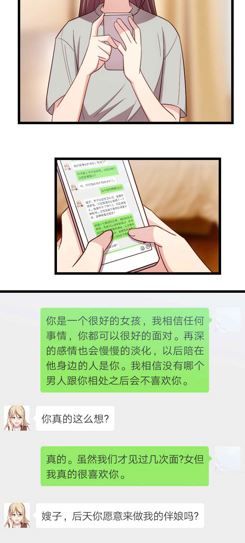第137章：肚子里的孩子是他的？6