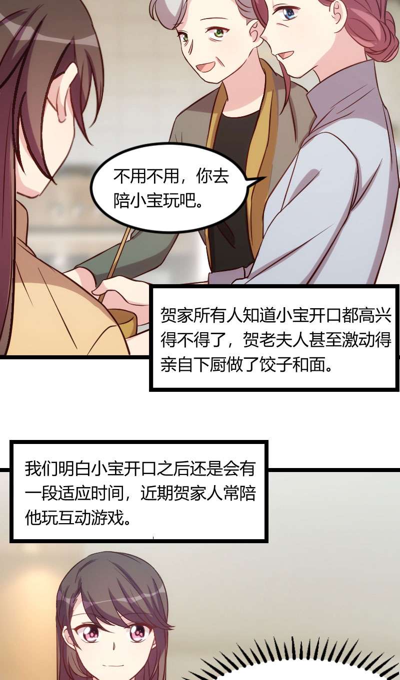 第103章：小宝的变化5