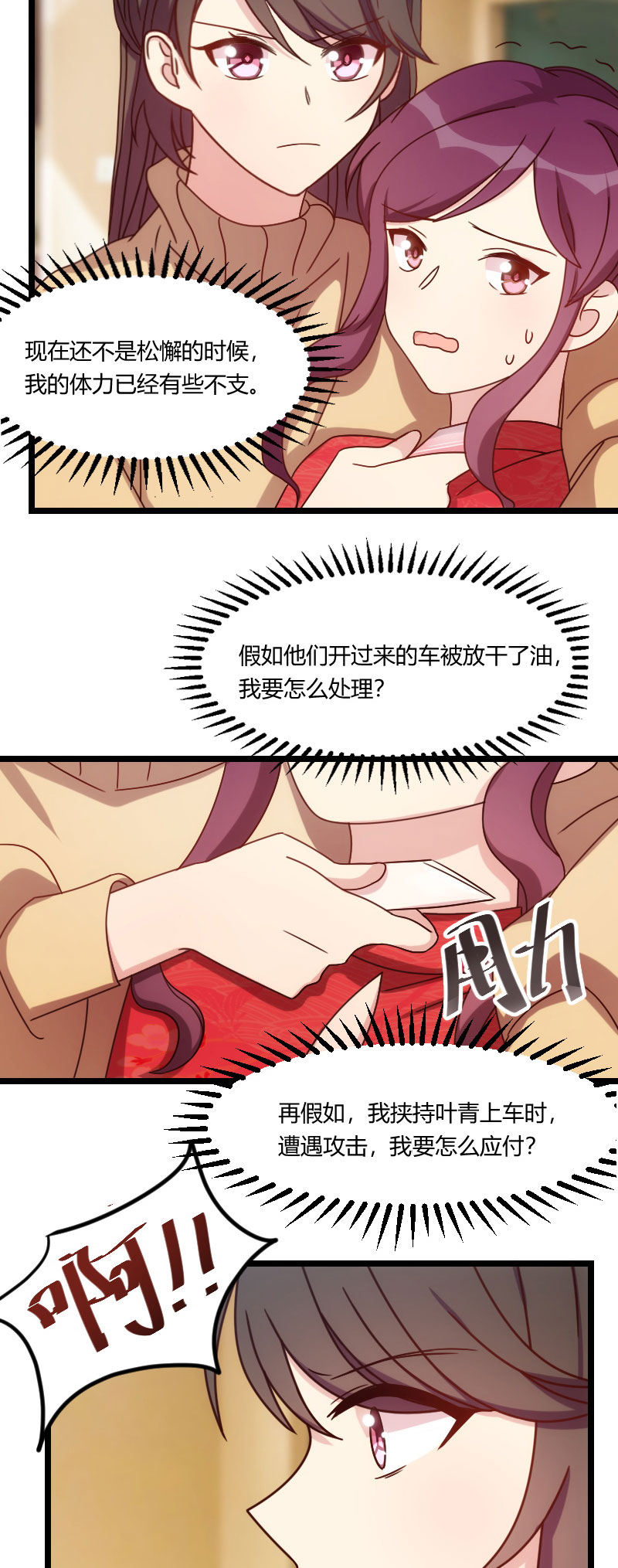 第112章：你告诉我为什么16
