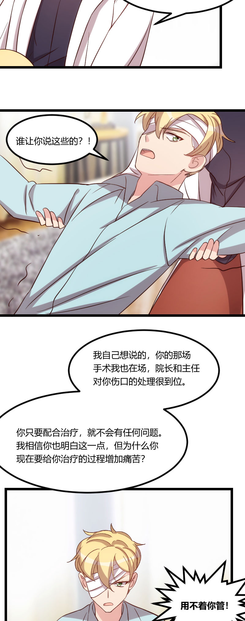 第96章：用不着你管2