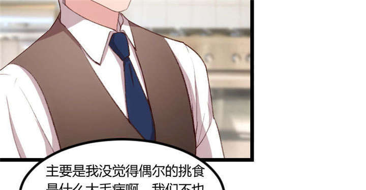 第55章：挑食的小宝44