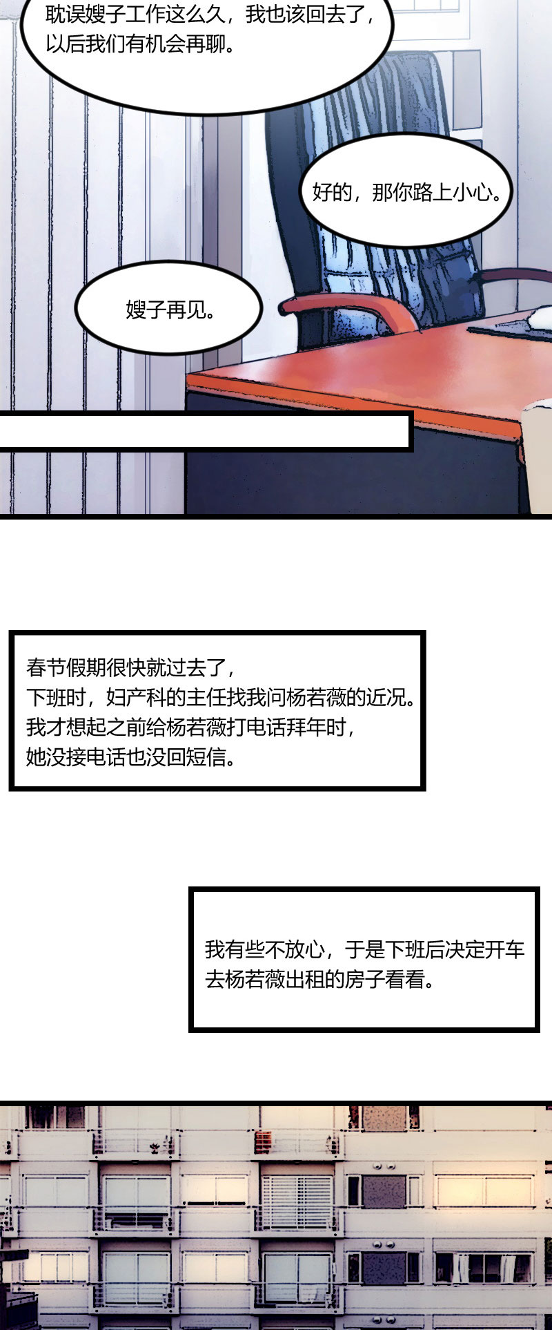 第106章：我好嫉妒你6