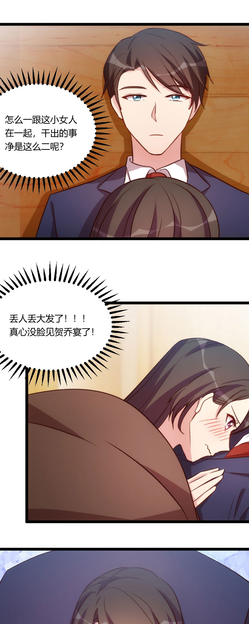 第127章：好丢人哦7