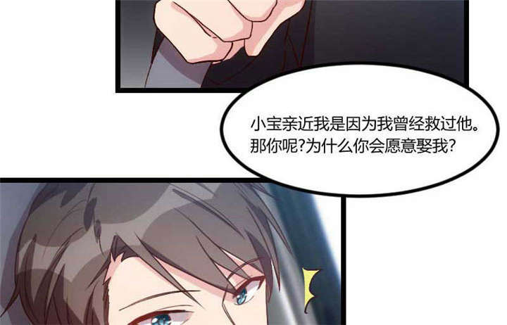 第46章：为什么娶我49