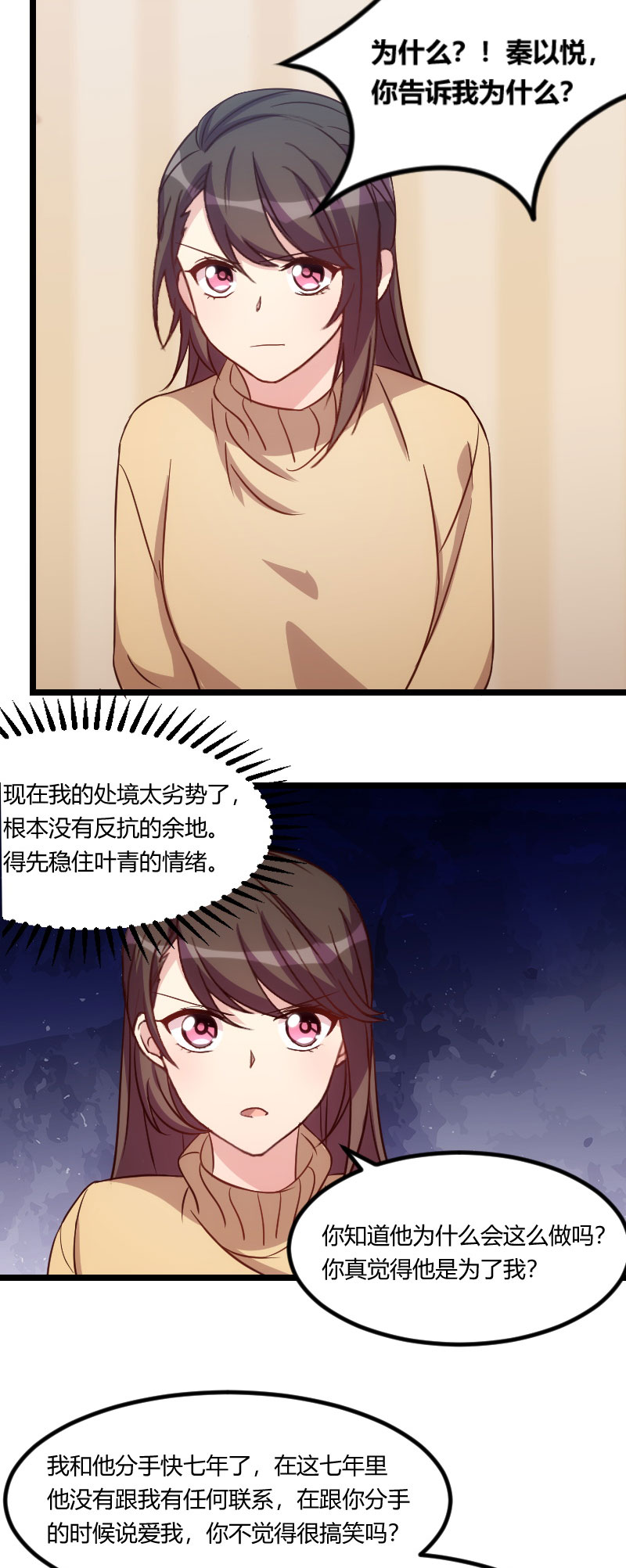 第112章：你告诉我为什么3