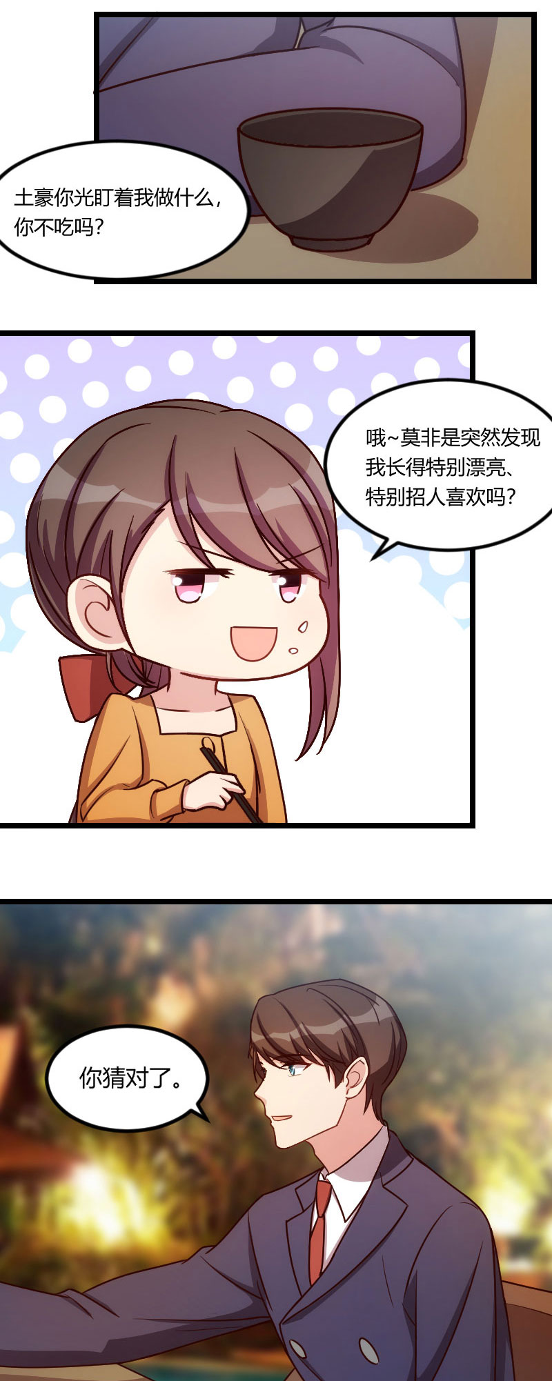 第147章：老公，你坐13