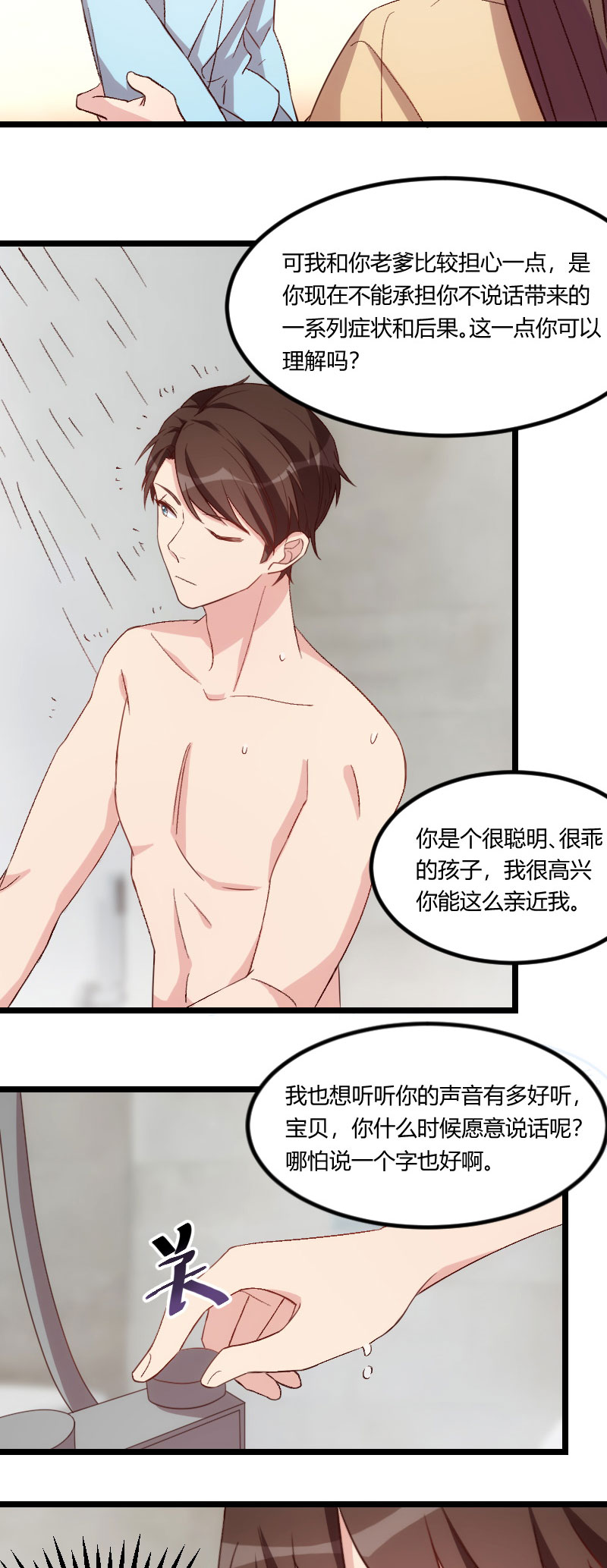 第102章：小宝说话了！8