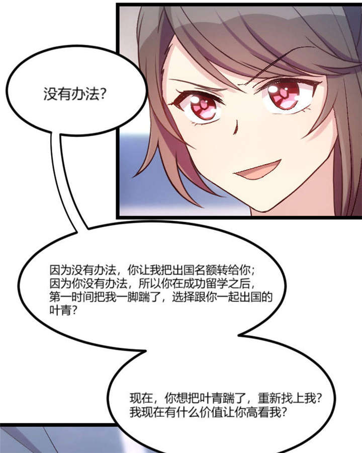 第40章：前男友的纠缠24