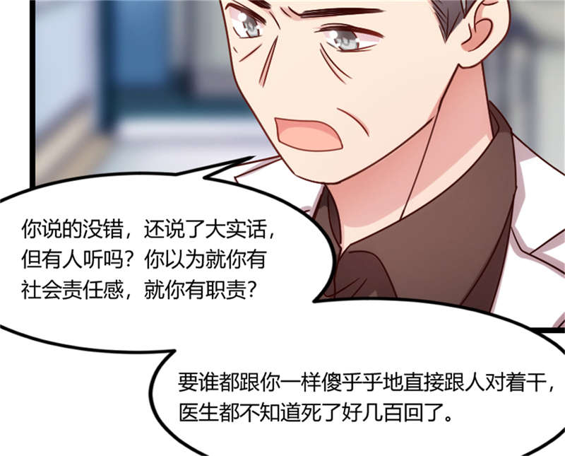 第159章：我是个医生14