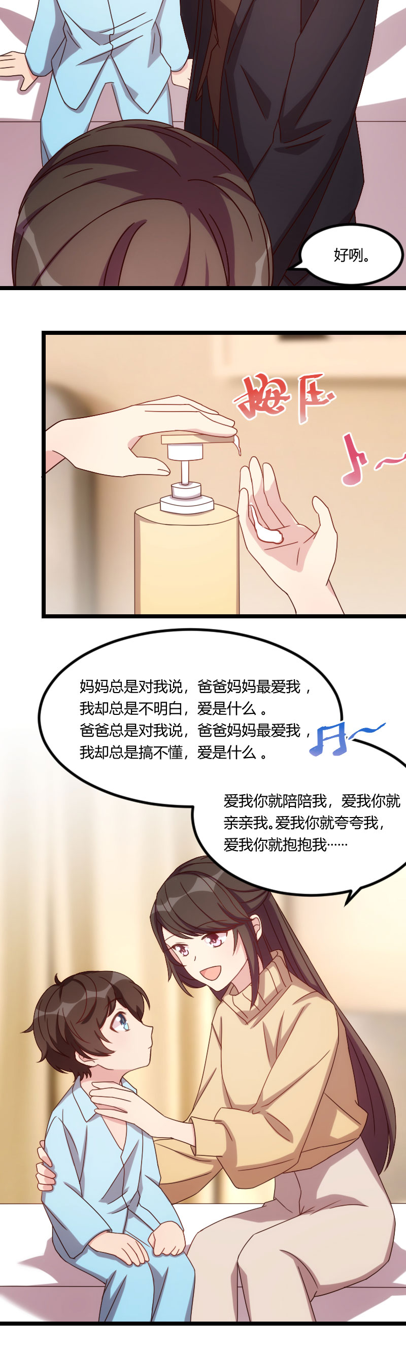 第102章：小宝说话了！6