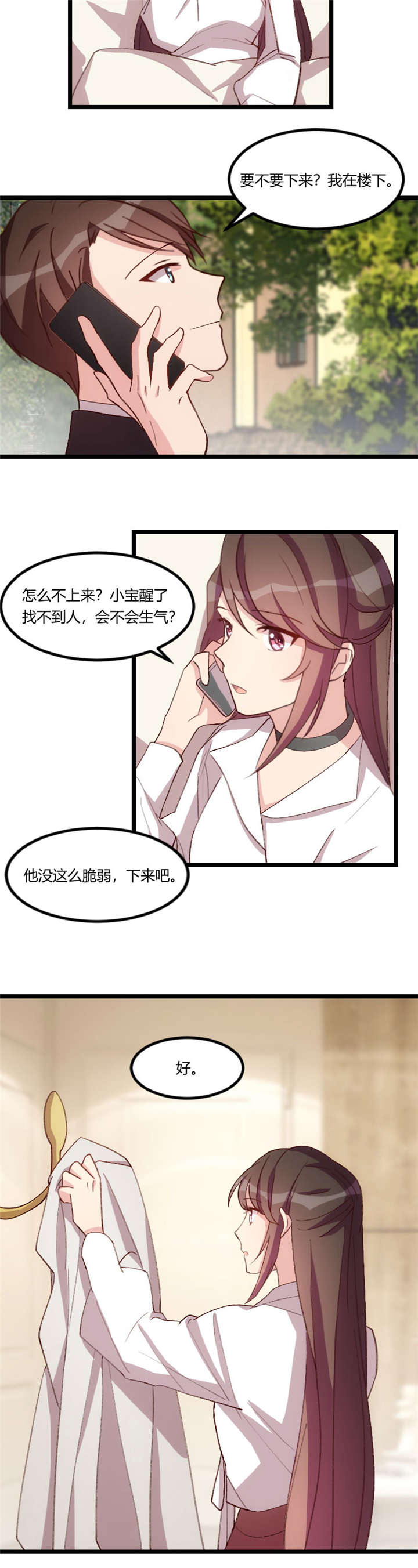 第72章：我更担心你5