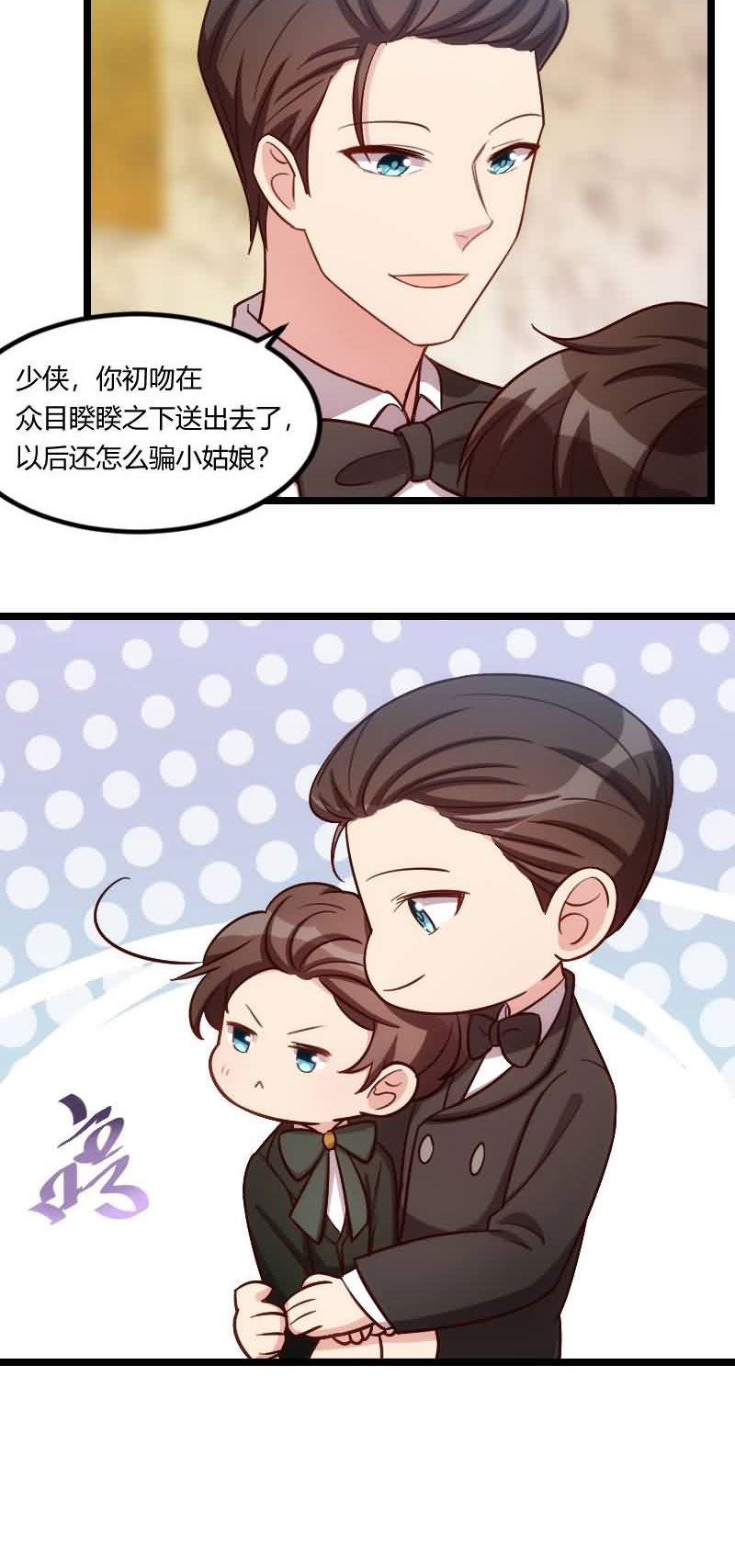 第144章：小宝的初吻1
