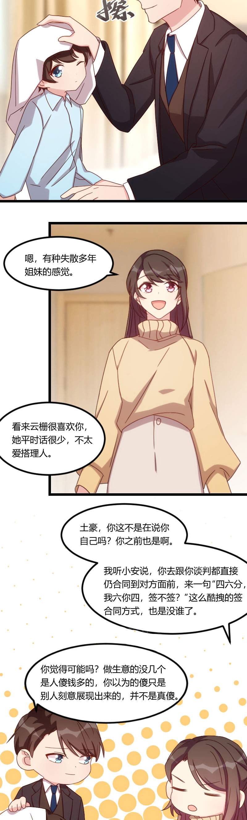 第102章：小宝说话了！4
