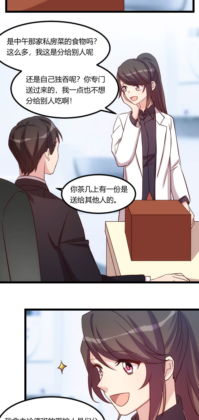 第97章：你想听哪个理由3