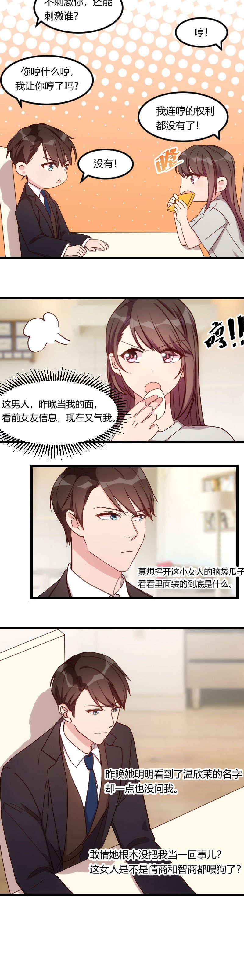 第79章：和猪一样5