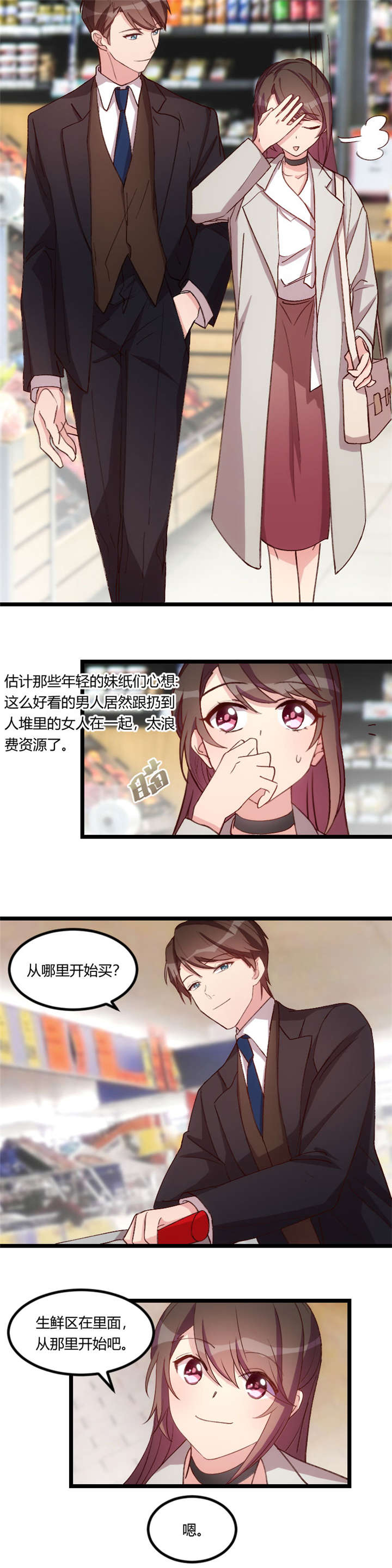 第73章：果然如我所料6