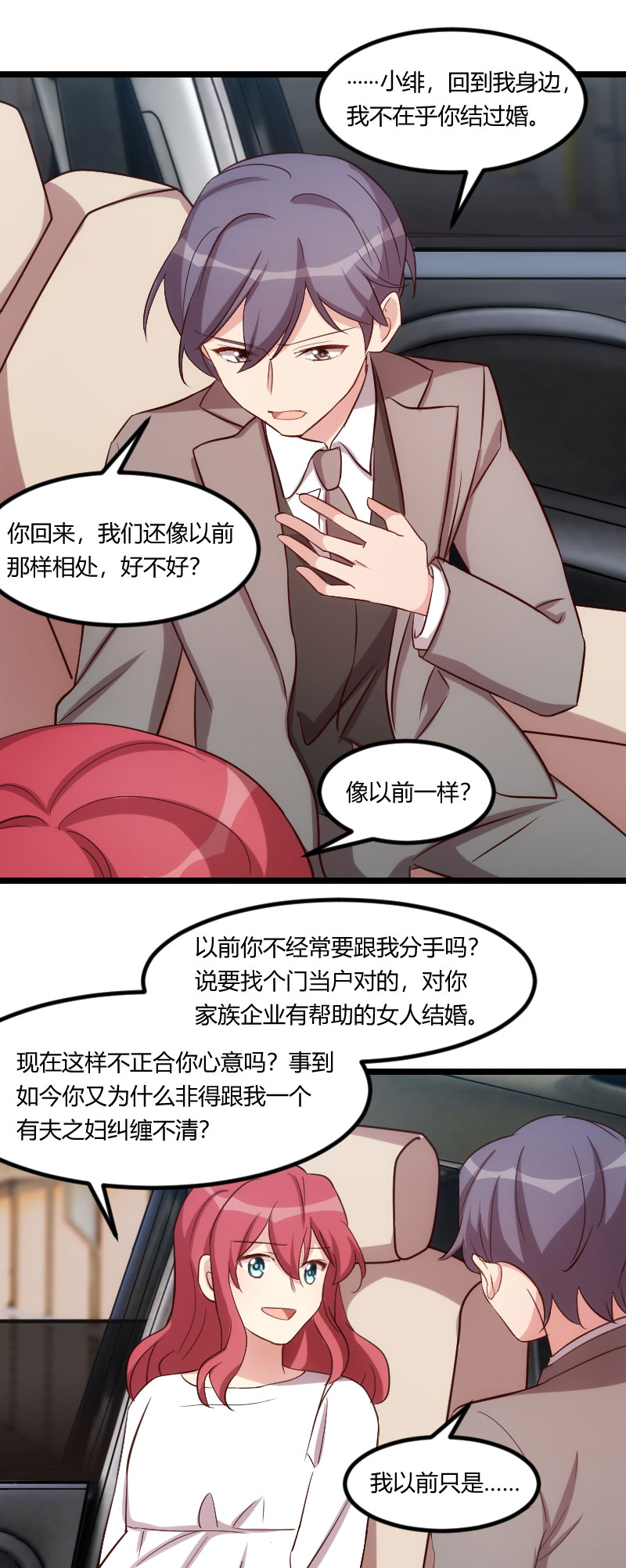 第178章：婚后第一次相聚0
