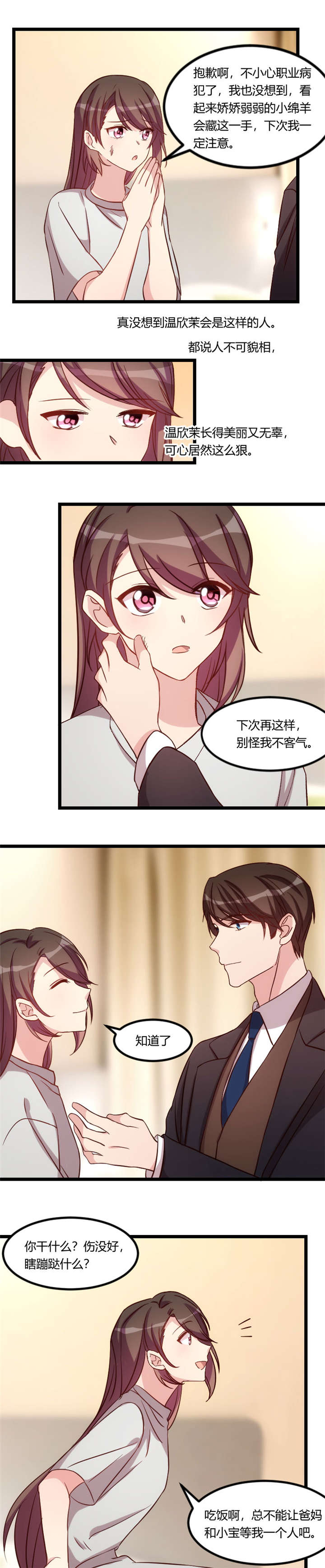 第89章：人不可貌相0