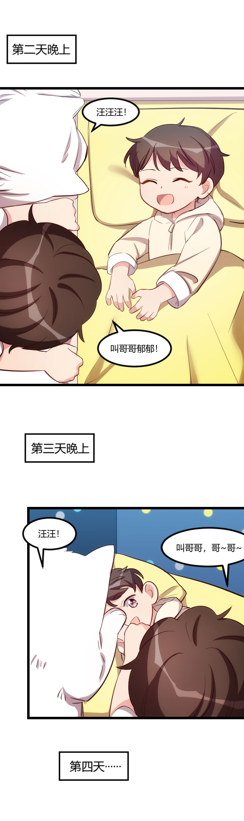 第150章：番外篇：小宝的弟弟6