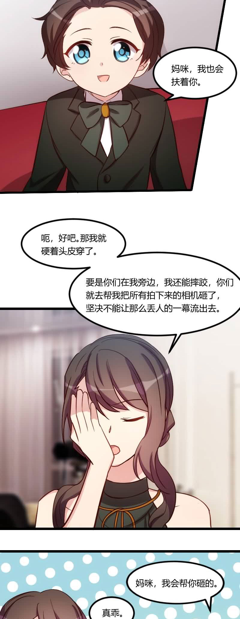 第142章：妈咪，我会帮你的9
