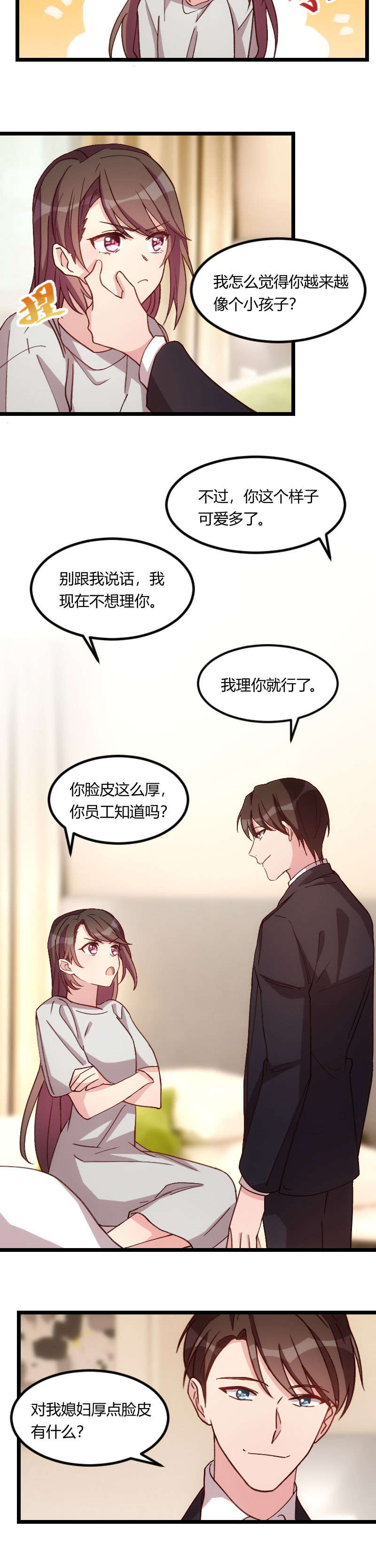 第78章：对媳妇脸皮就要厚2