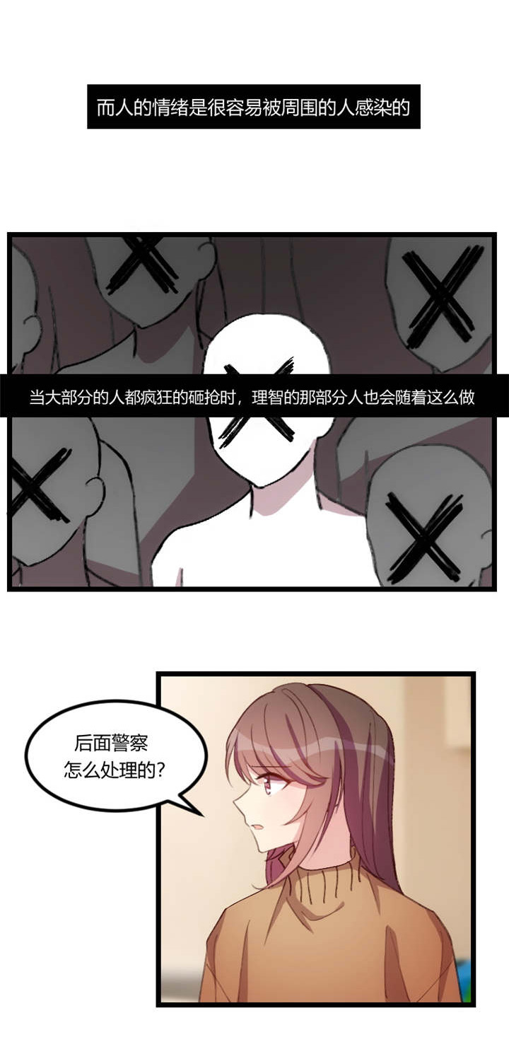 第66章：那一次事故7