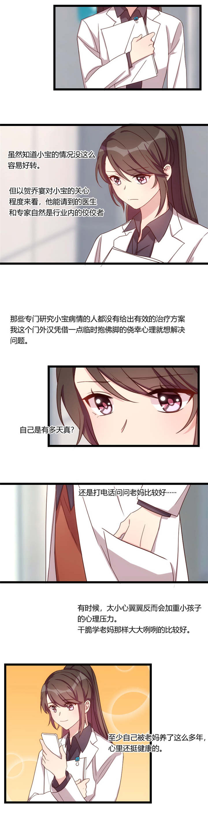 第67章：和林教授的沟通10