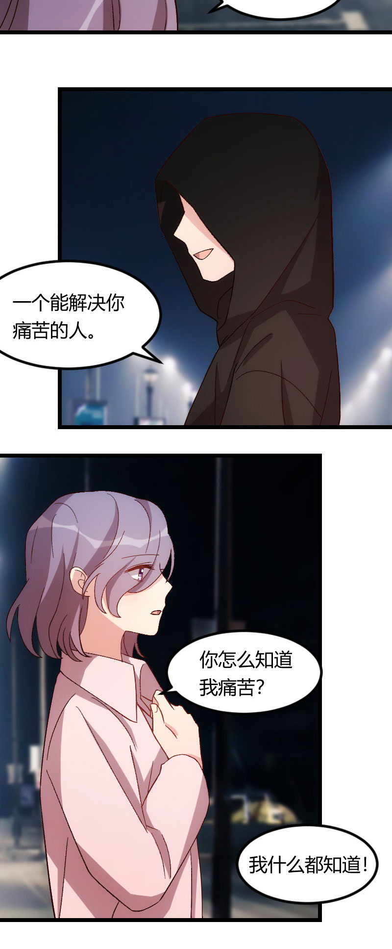 第99章：你是谁？3
