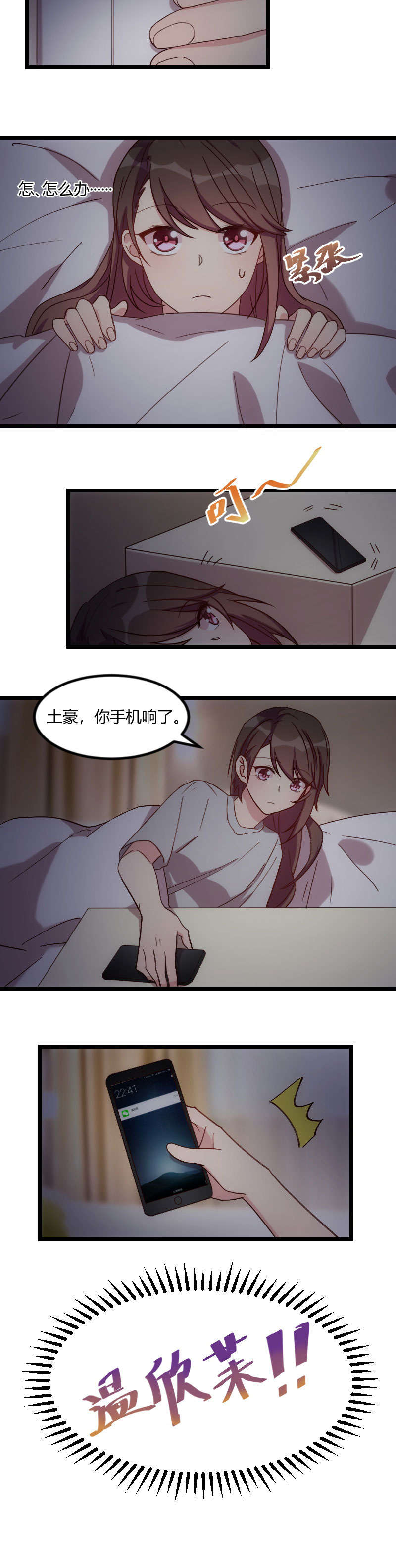 第79章：和猪一样2