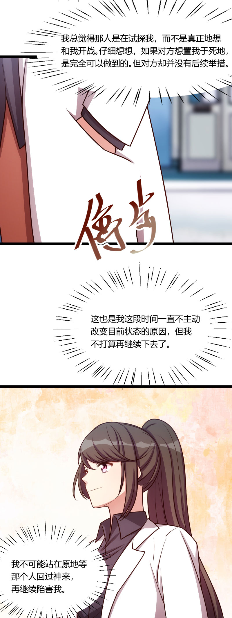 第166章：不打算继续9