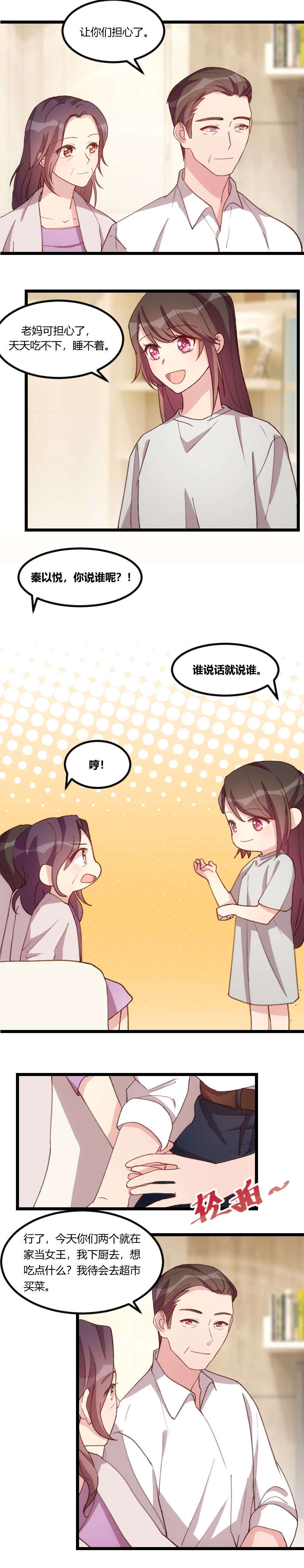 第81章：陷害我的人是...2