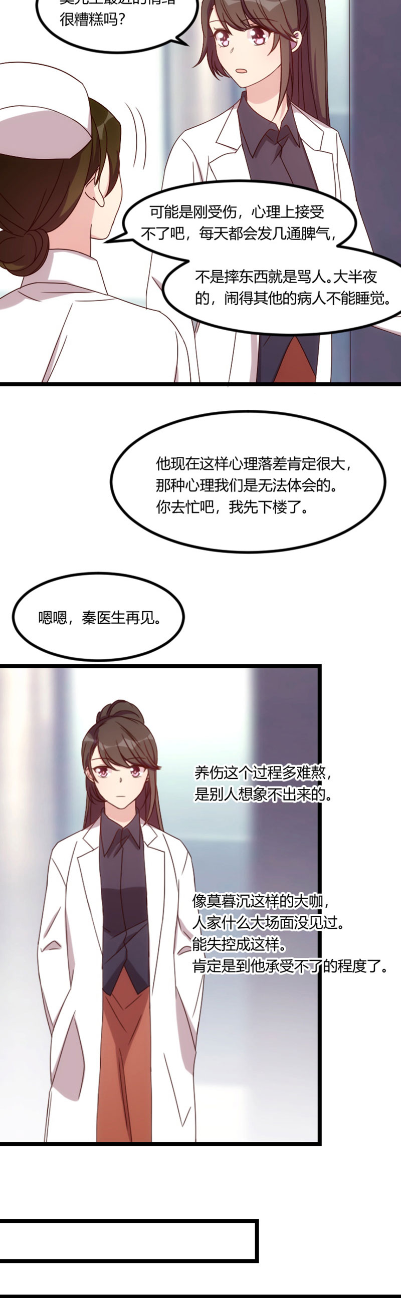 第96章：用不着你管8
