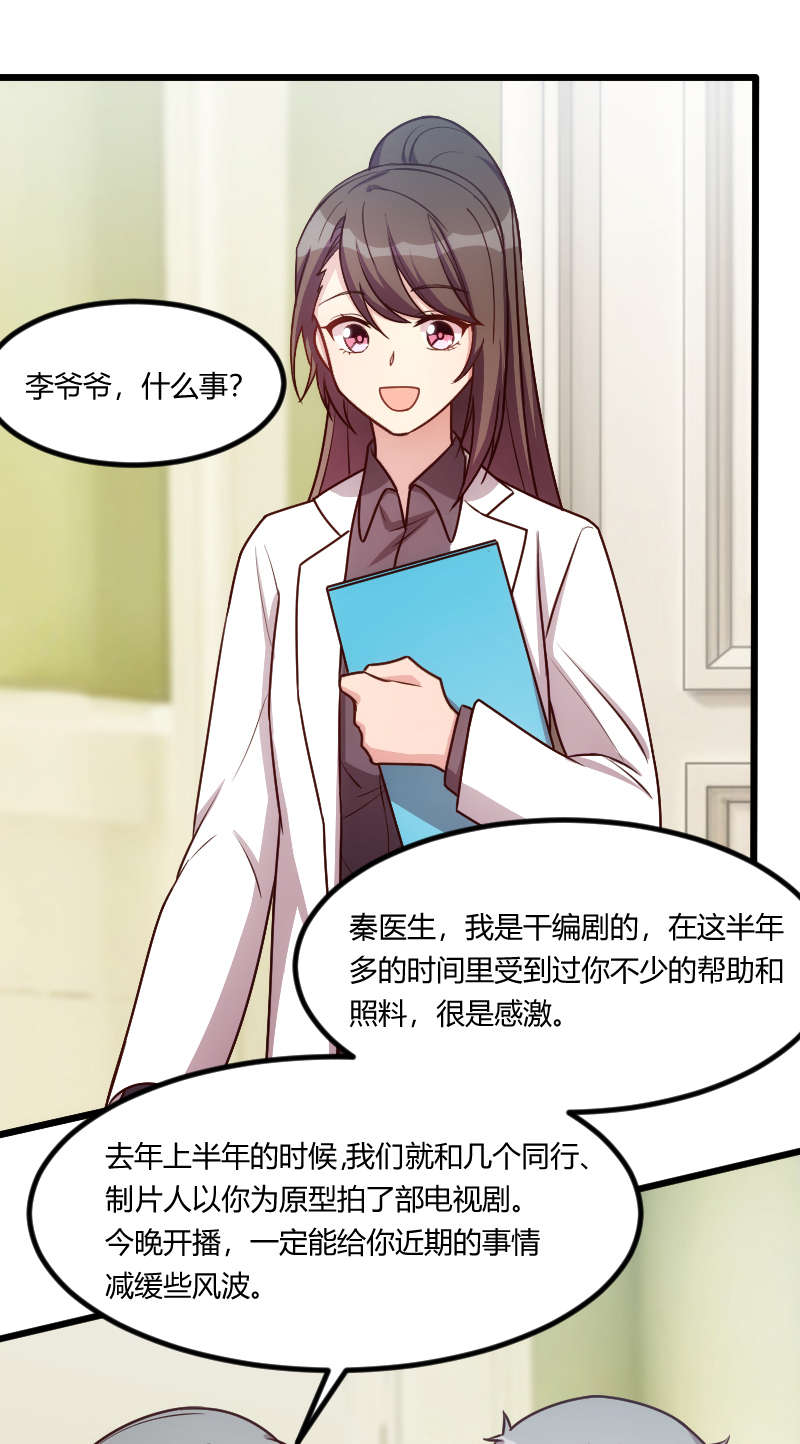 第163章：要火了吗？6