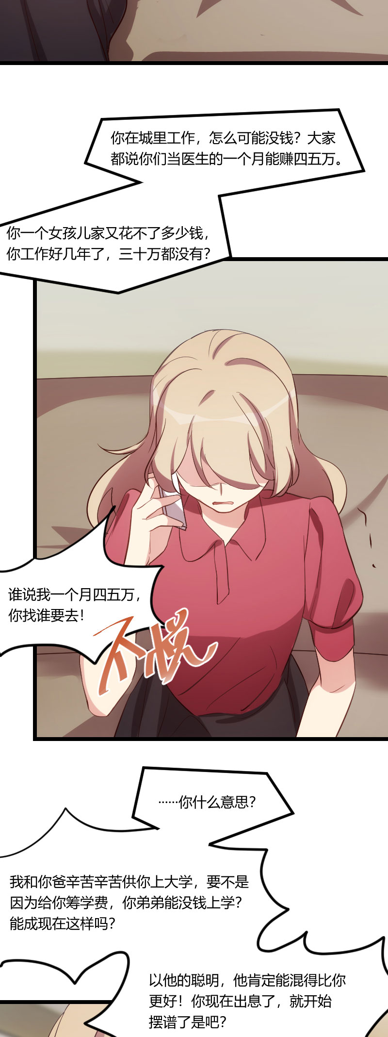 第170章：疯狂逼迫8