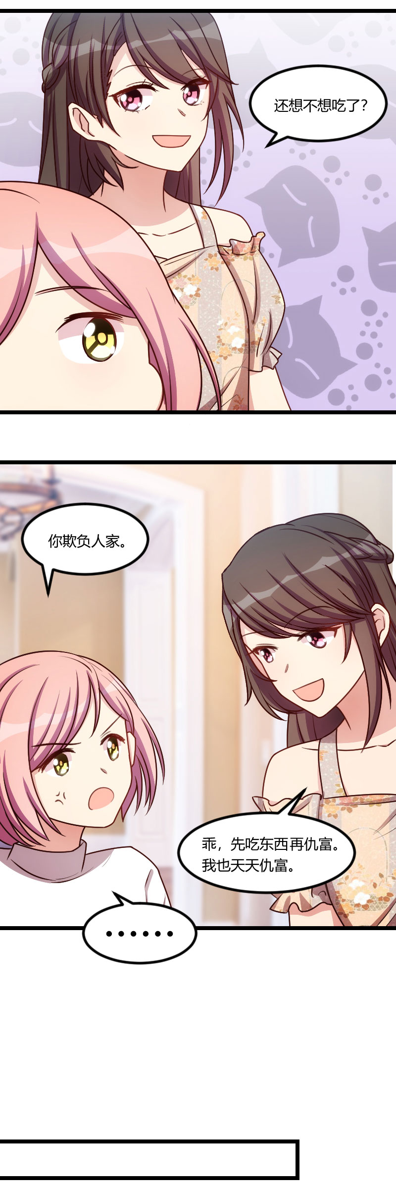 第168章：免得以后没人要4