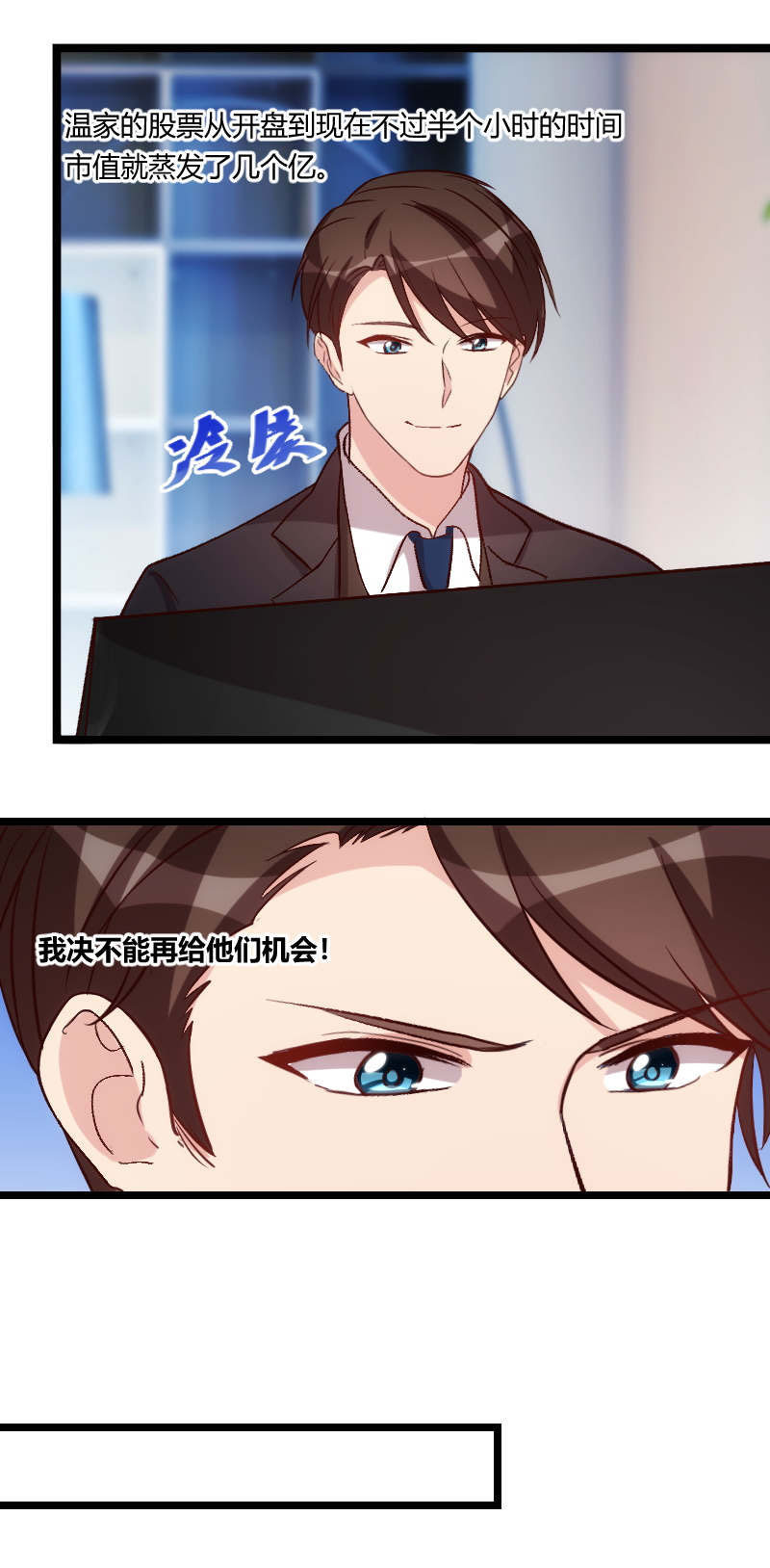 第93章：股票爆跌6