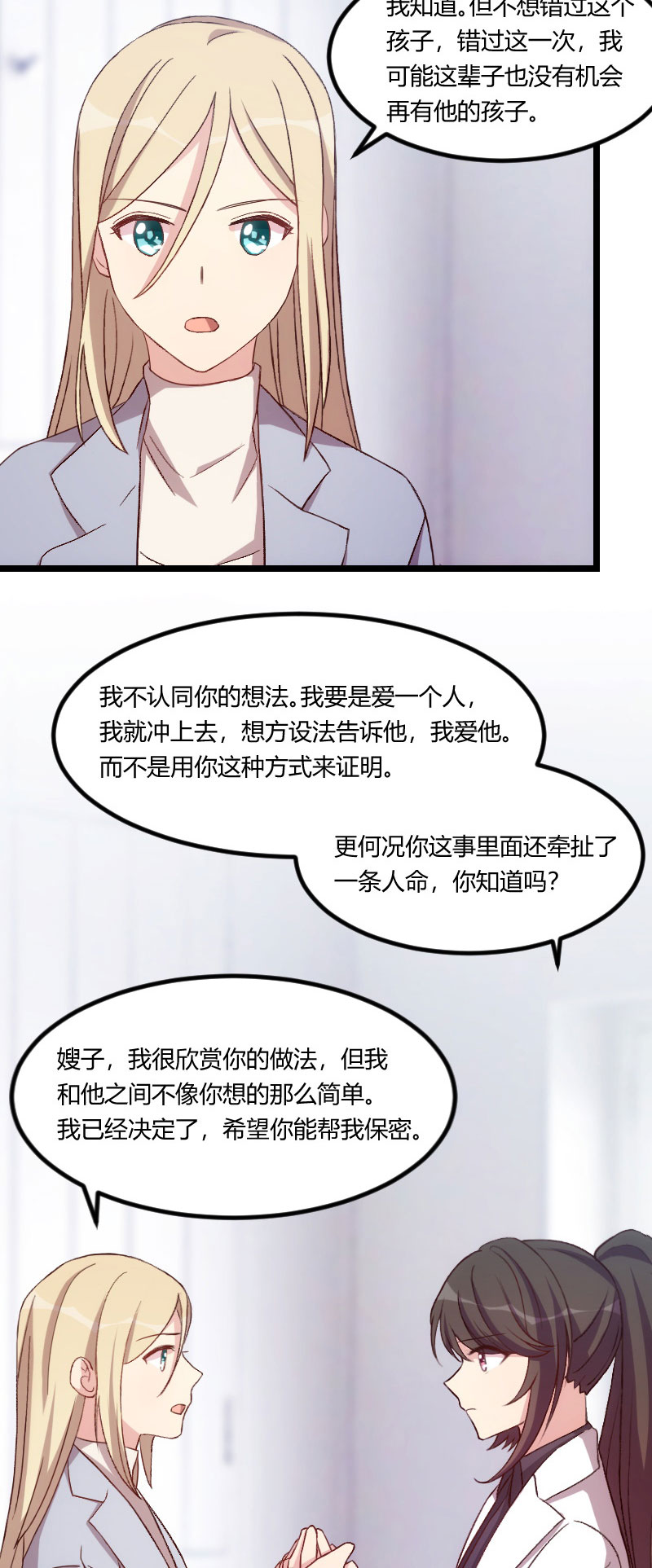 第106章：我好嫉妒你3
