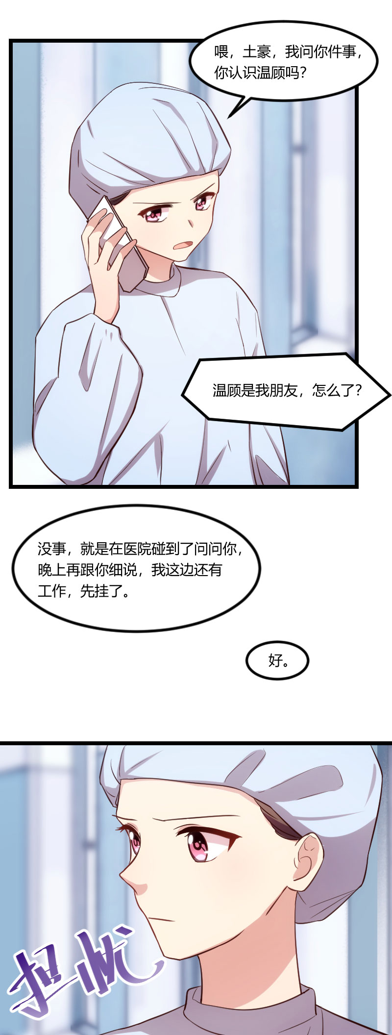 第177章：我有什么比不上他？12