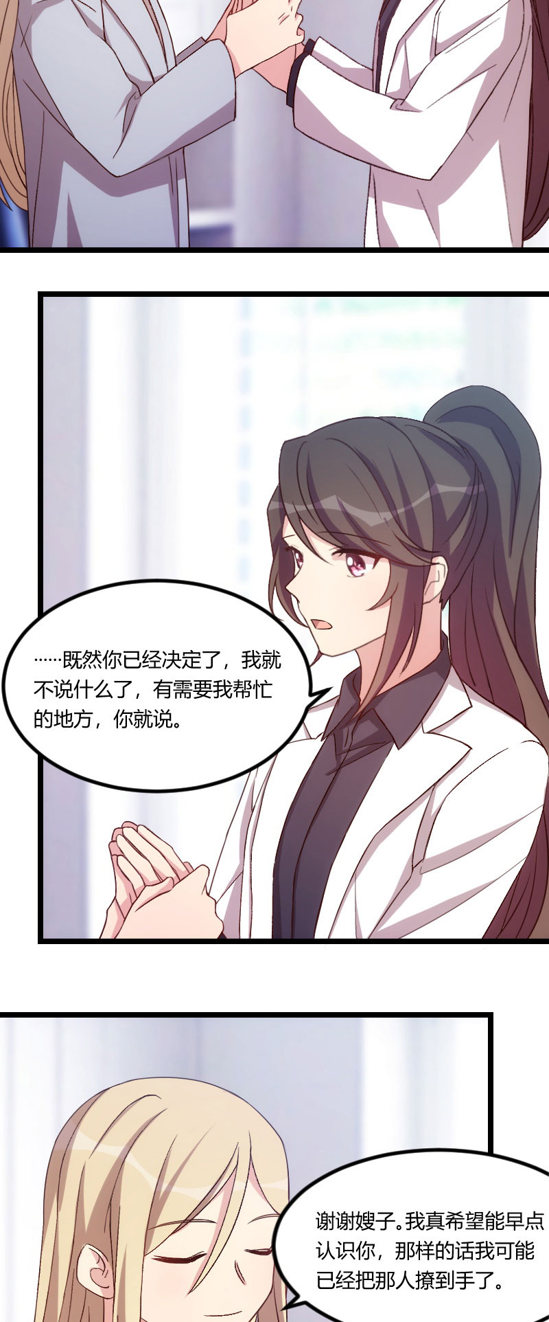 第106章：我好嫉妒你4