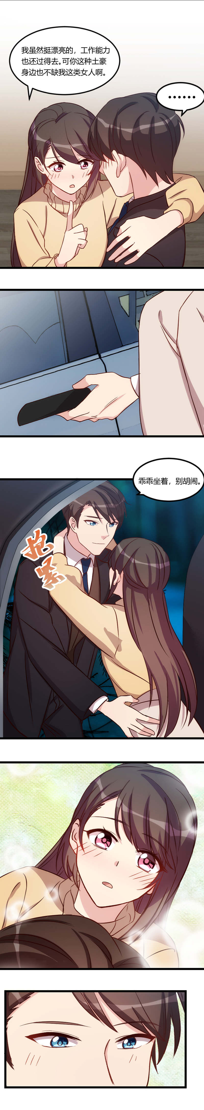 第107章：有点喜欢你2