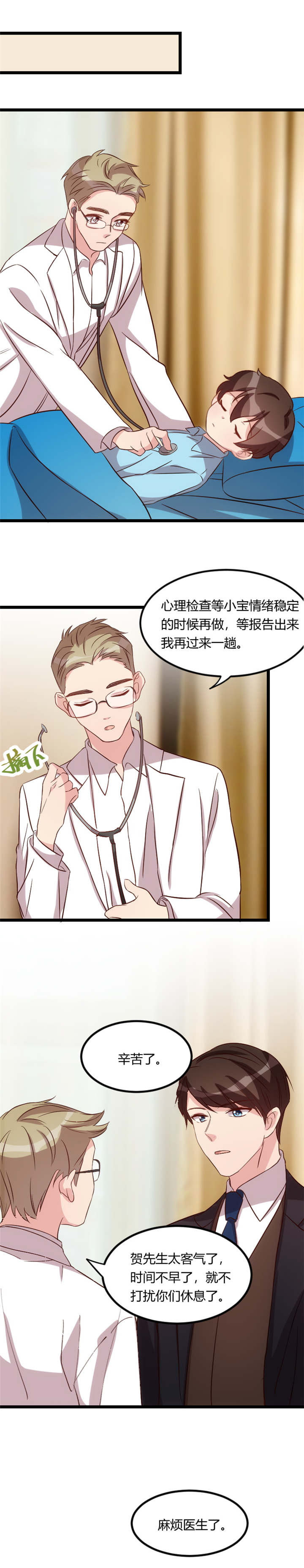 第61章：你对他做了什么？8