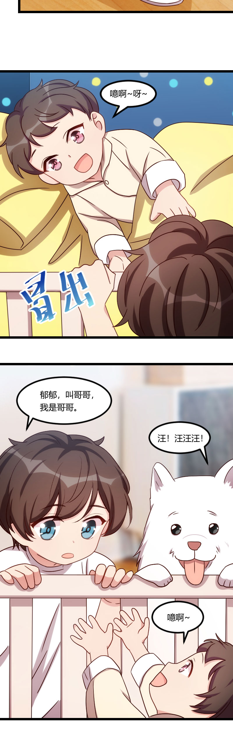 第150章：番外篇：小宝的弟弟5