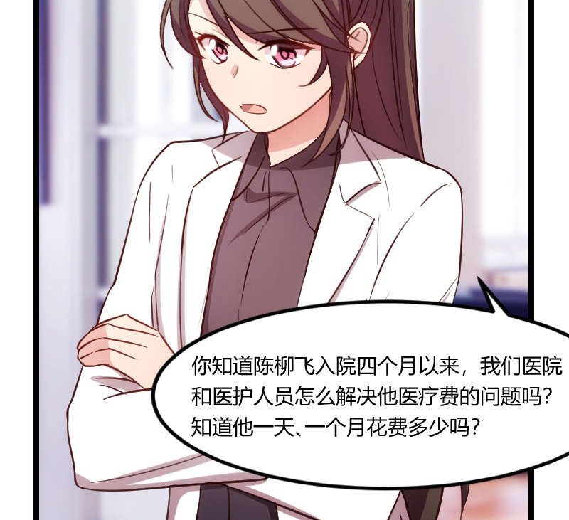 第158章：我的笑容只对病人31