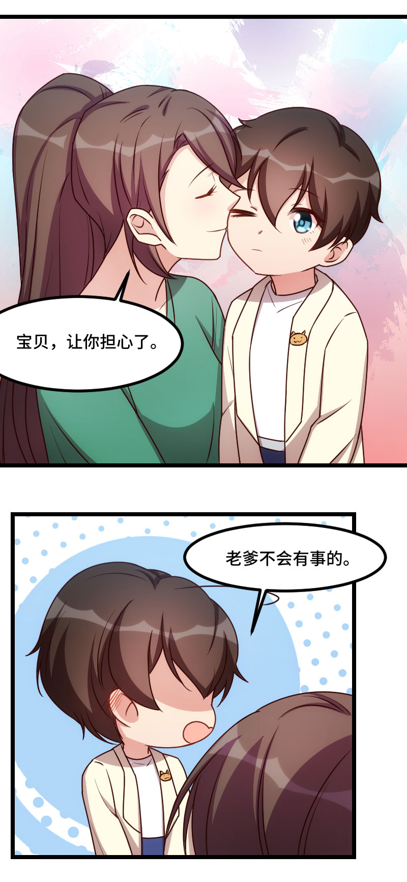 第183章：老爹不会有事的11