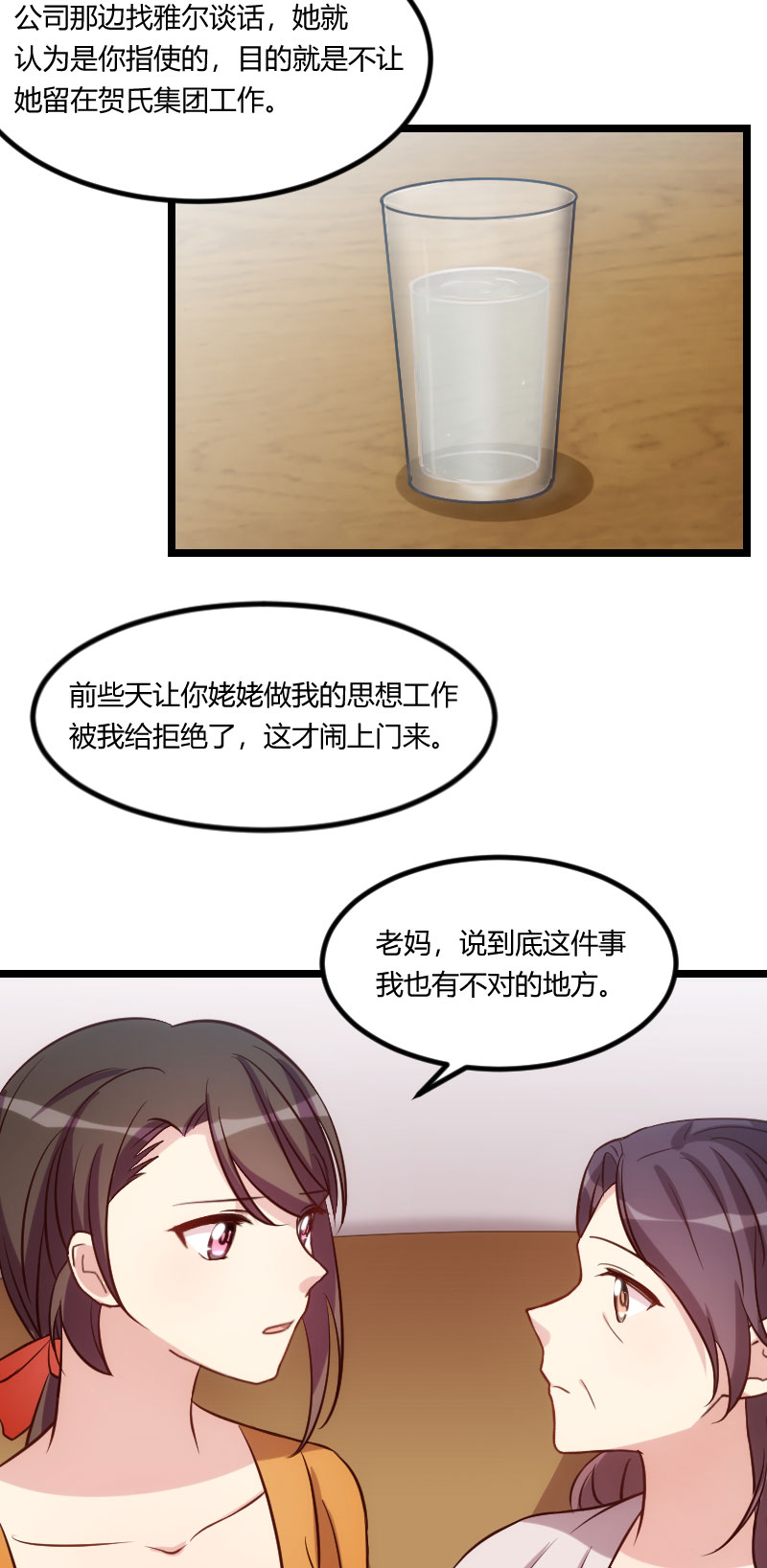 第131章：道歉5