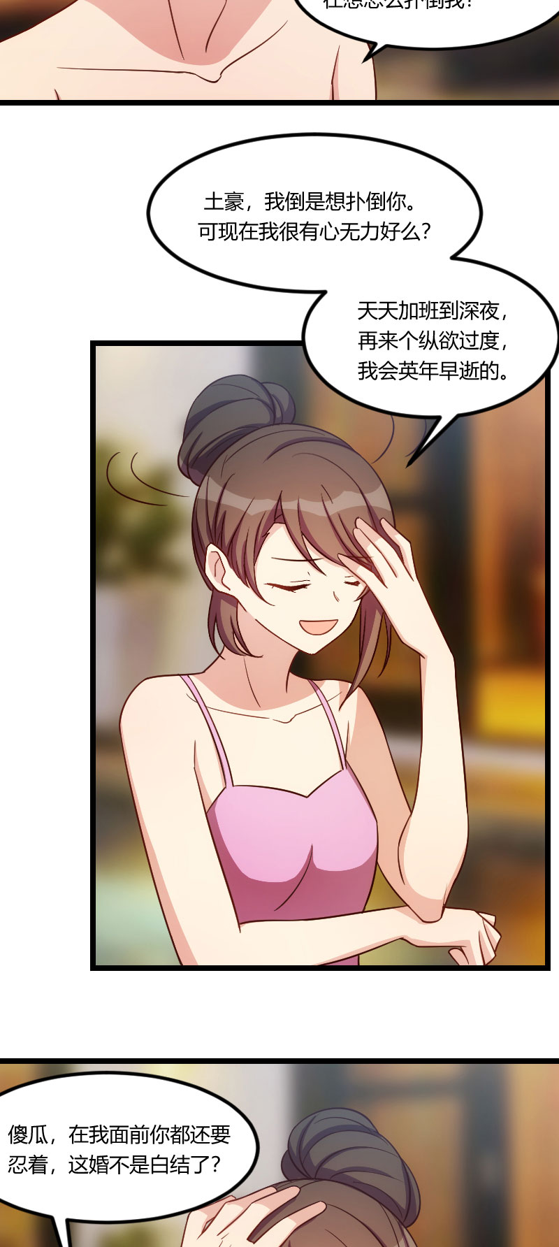 第140章：你是认真的吗？土豪10