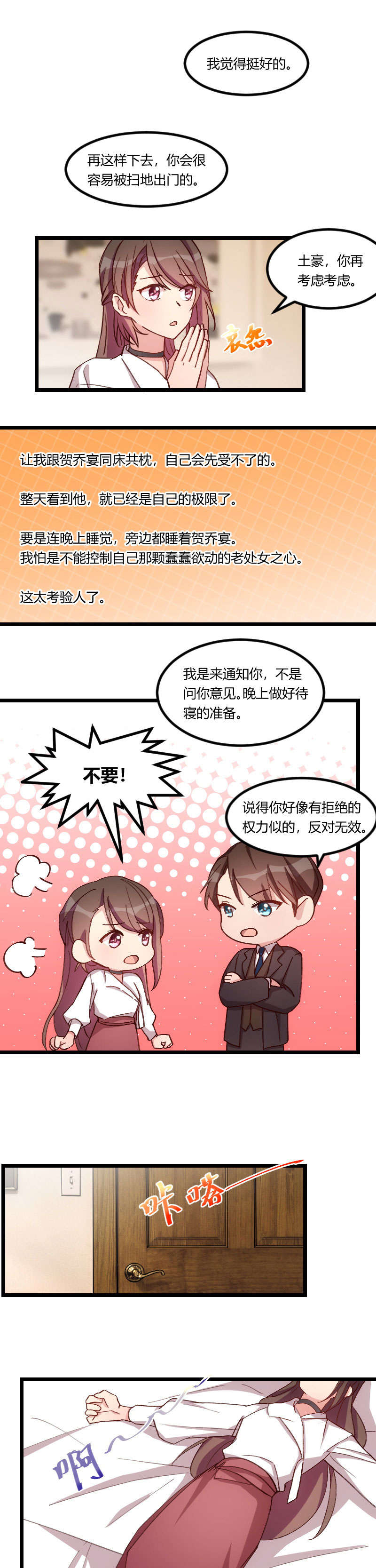 第77章：你才叛逆期1