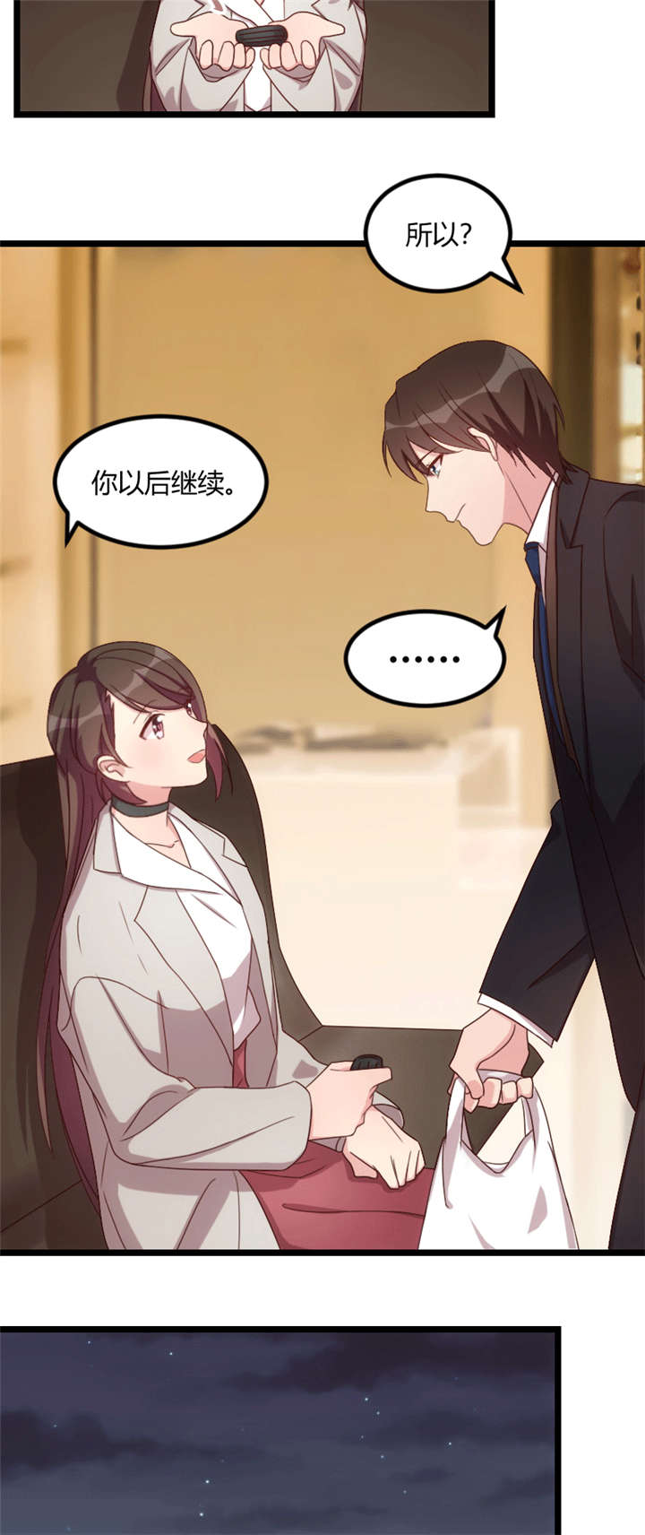 第74章：你以后继续6