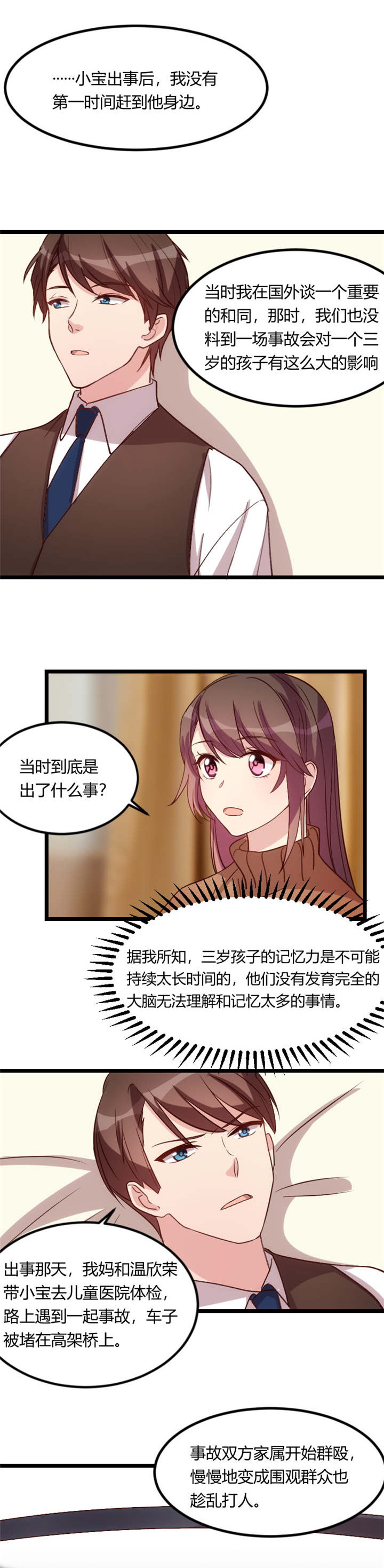 第66章：那一次事故4