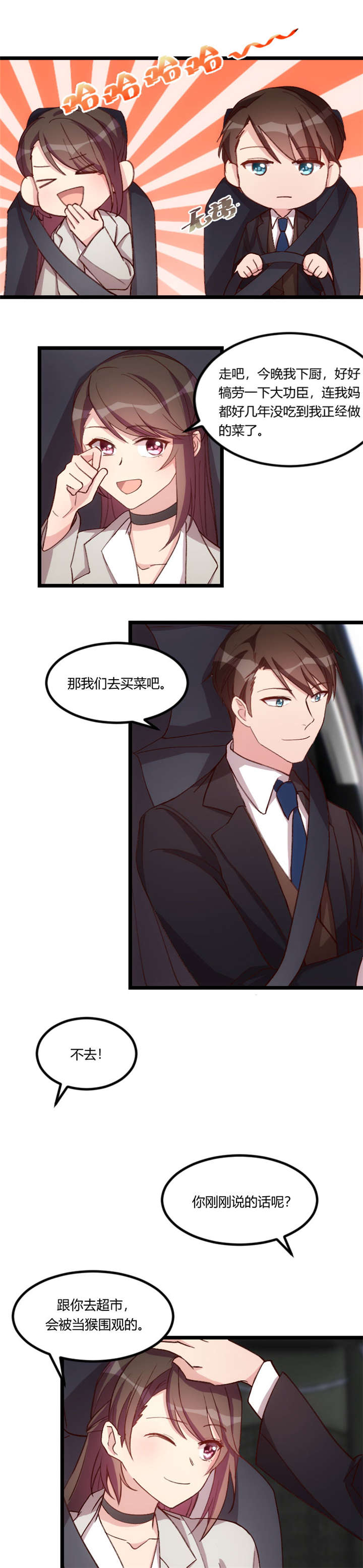 第73章：果然如我所料4